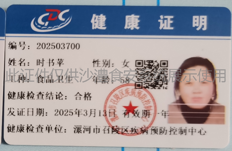 健康证