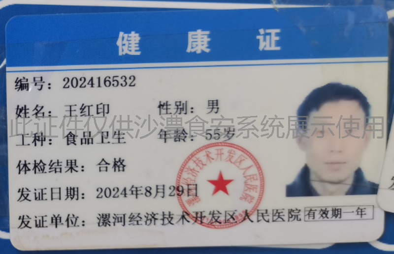 健康证