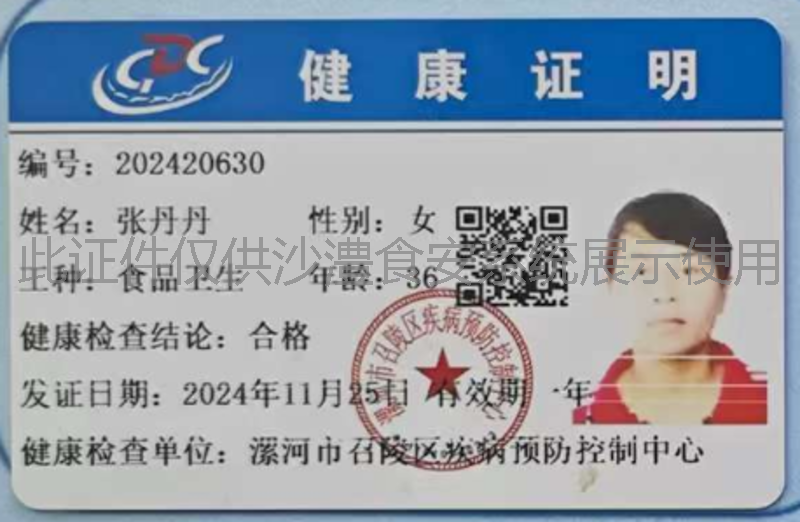 健康证