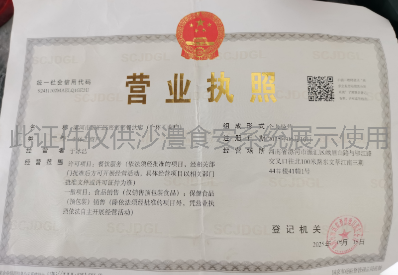 营业执照