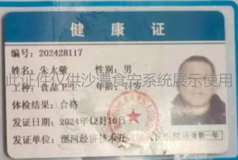 健康证