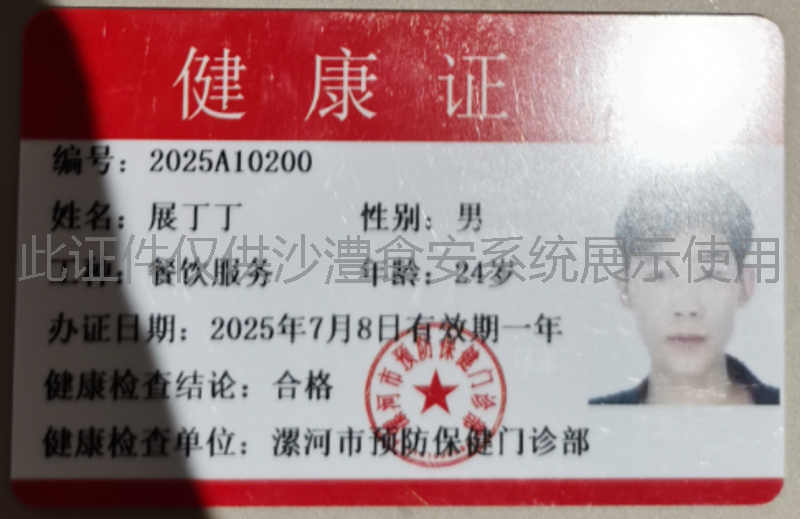 健康证