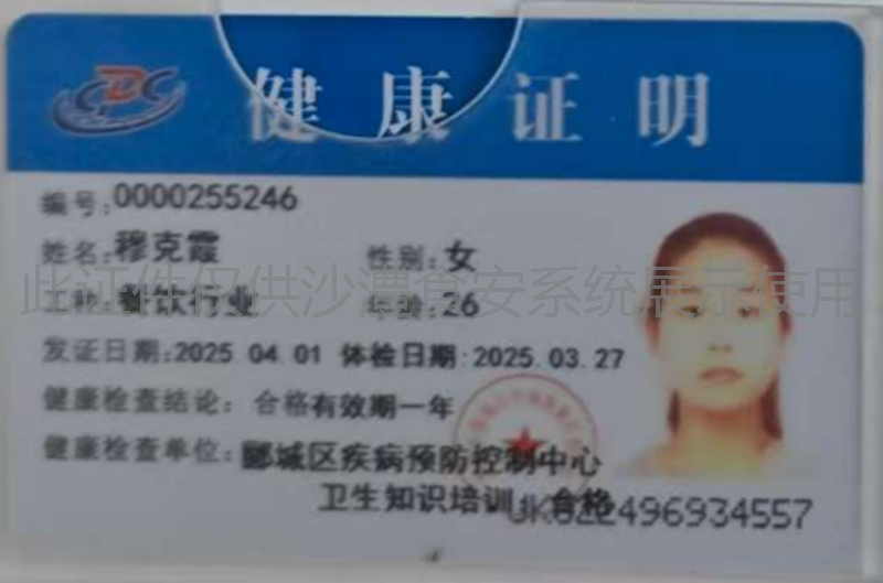 健康证