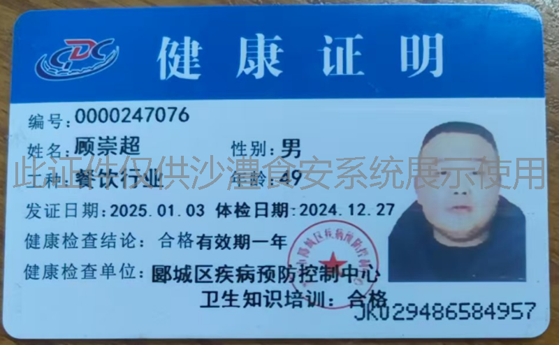 健康证