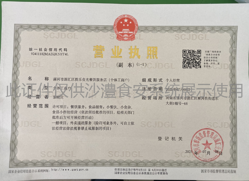 营业执照