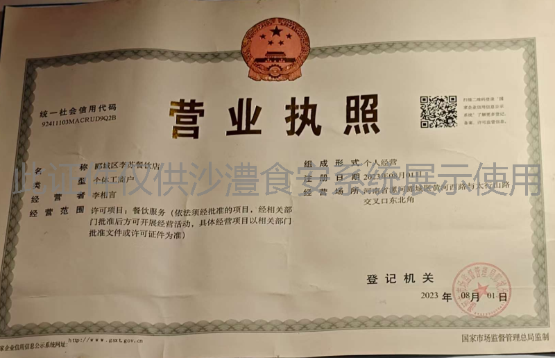 营业执照