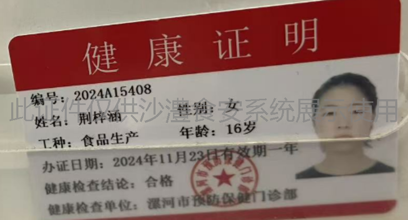 健康证