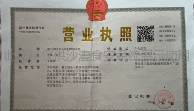 营业执照