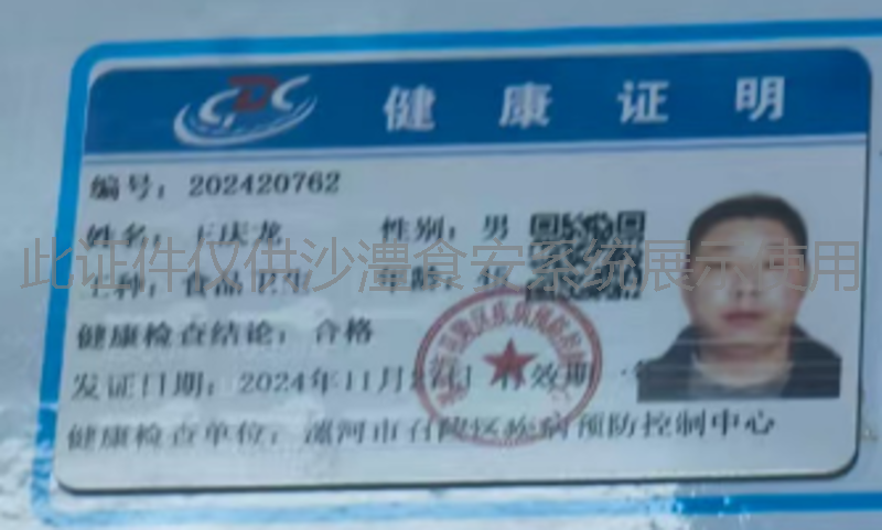 健康证