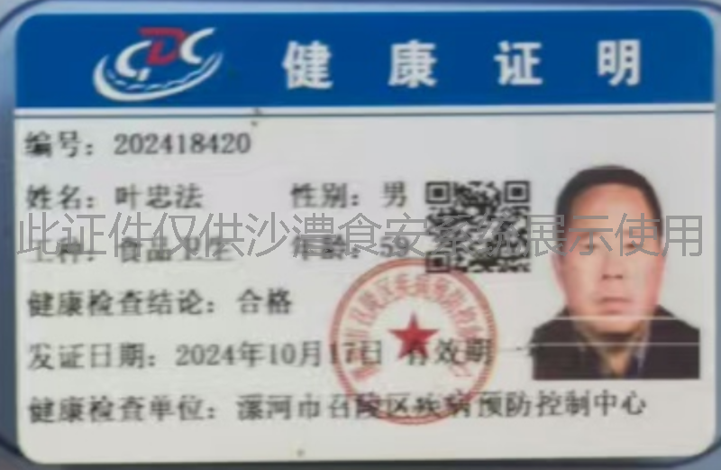 健康证