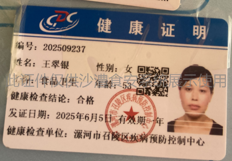 健康证
