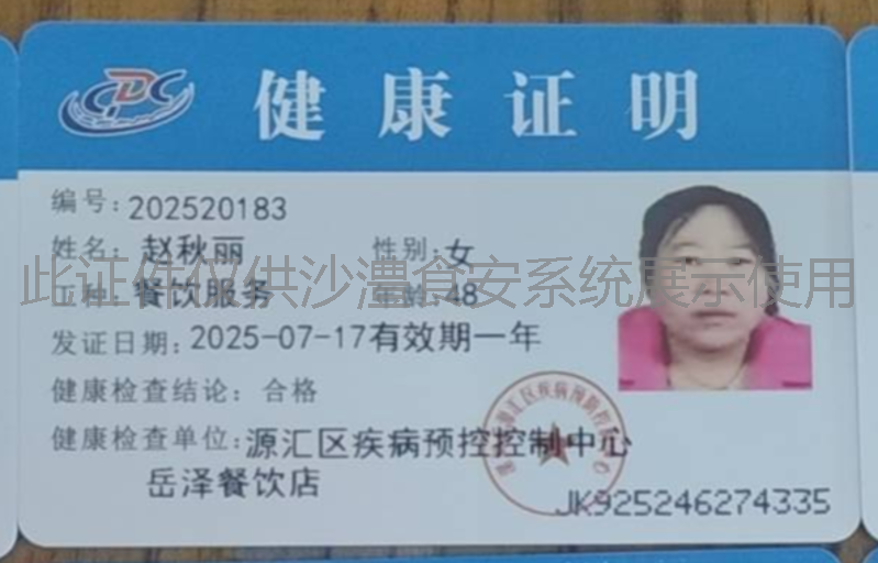 健康证