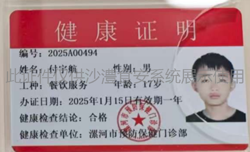 健康证