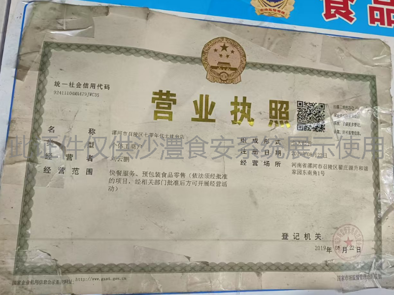营业执照