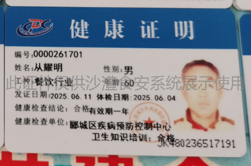 健康证