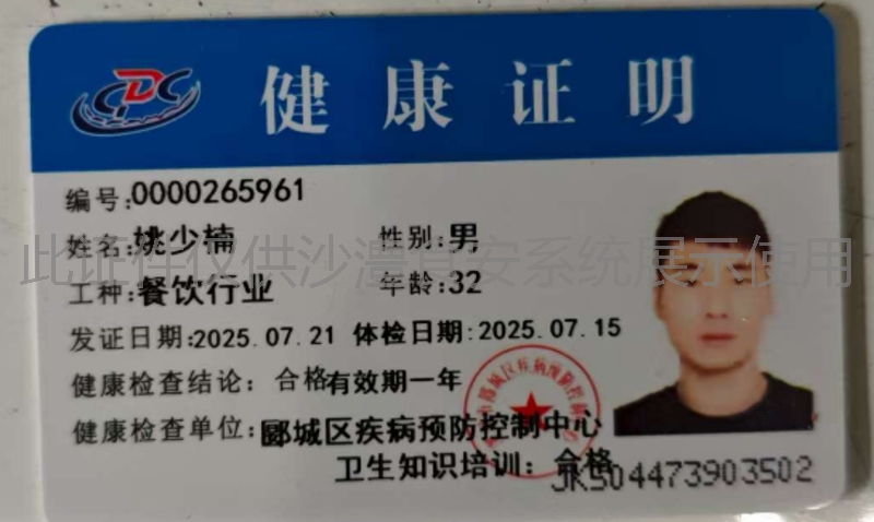 健康证