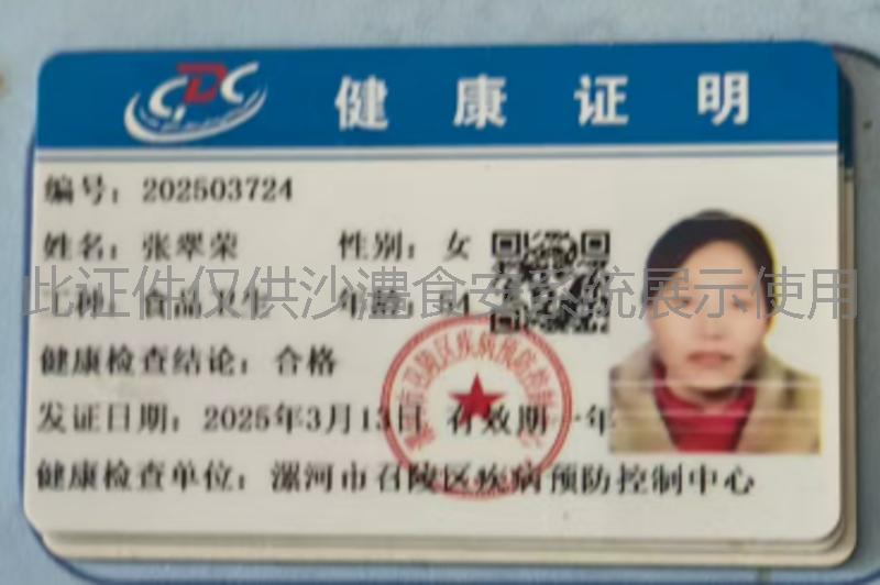 健康证