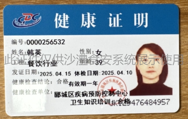 健康证