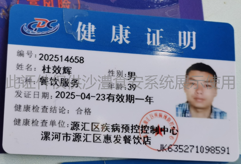 健康证