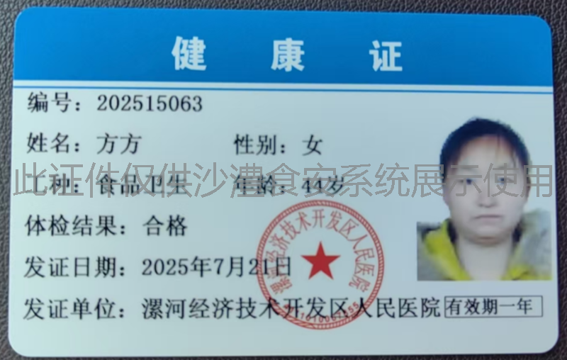 健康证