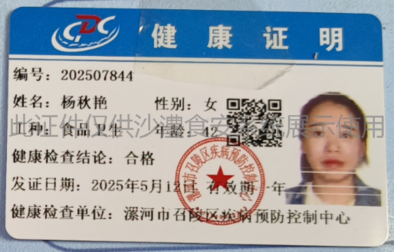 健康证