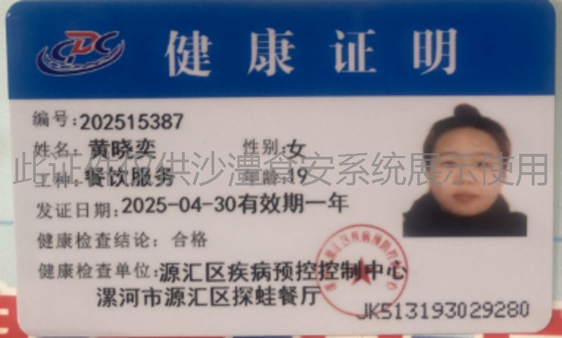 健康证