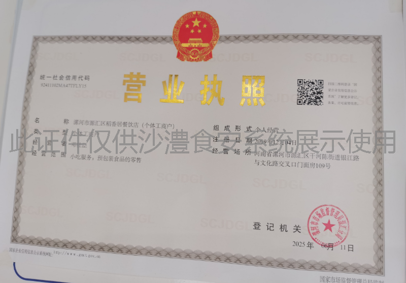 营业执照