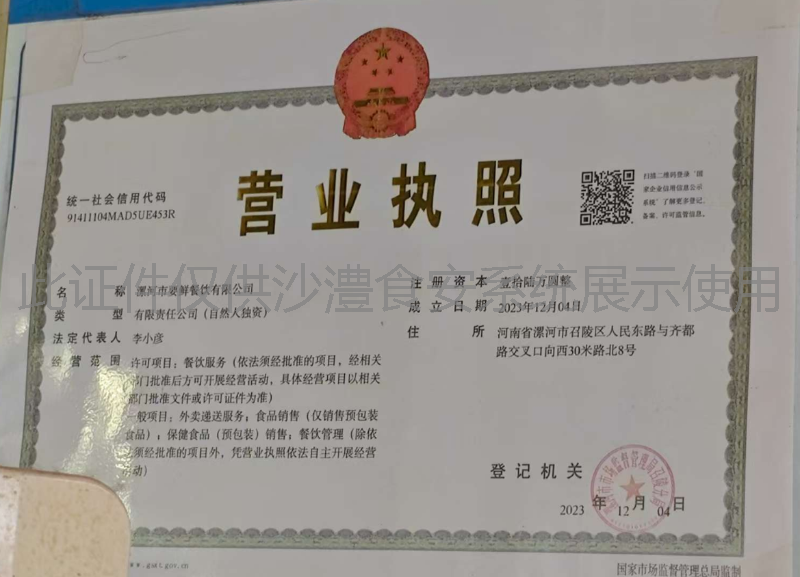 营业执照
