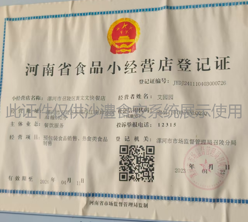 食品经营许可证