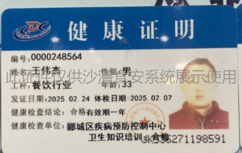 健康证