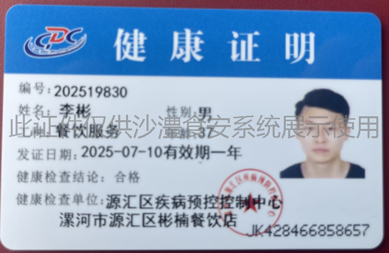 健康证