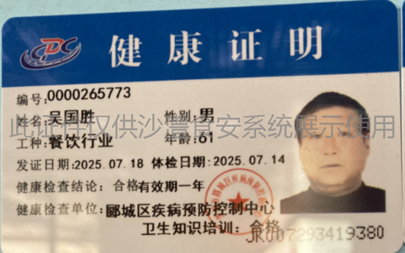 健康证