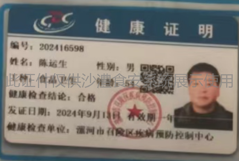 健康证