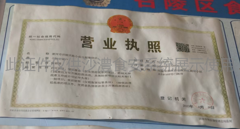 营业执照