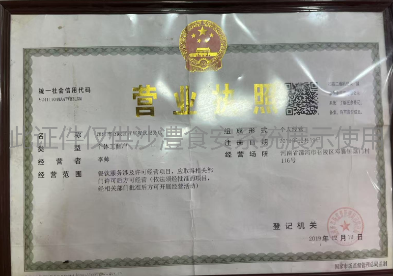 营业执照