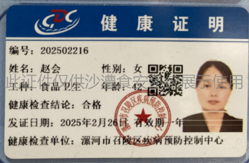 健康证