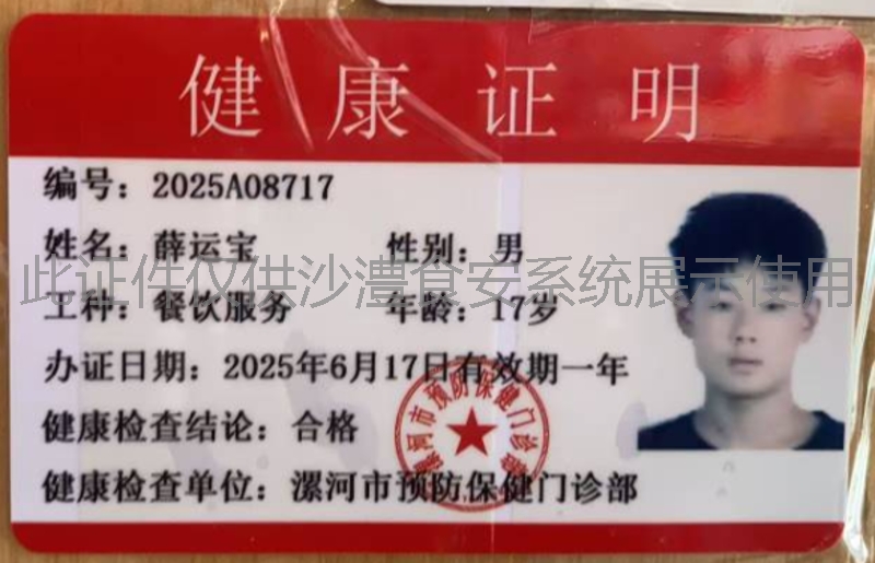 健康证