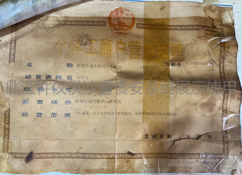营业执照