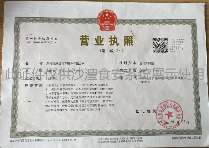 营业执照