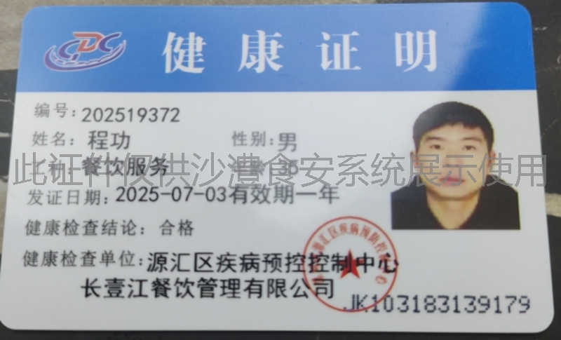 健康证