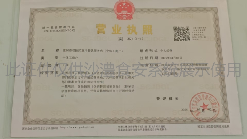 营业执照