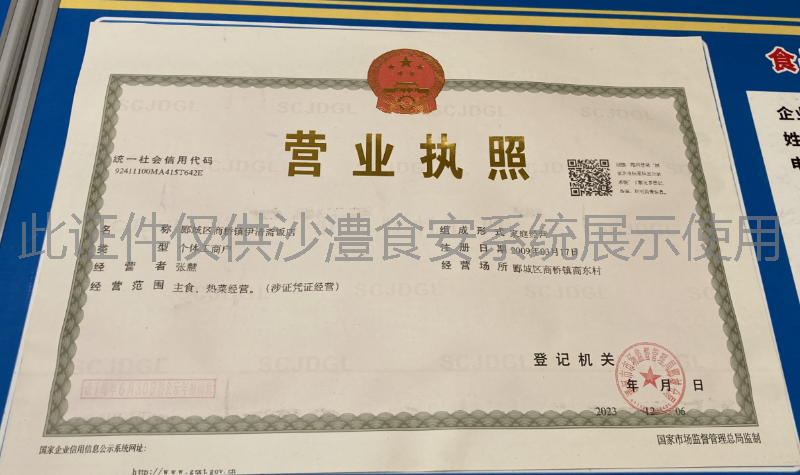 营业执照
