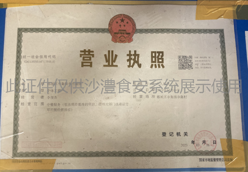 营业执照