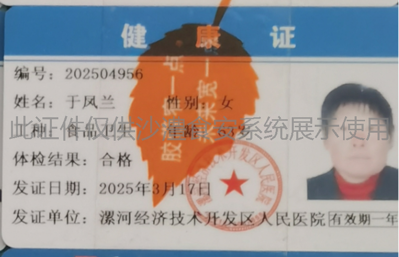健康证