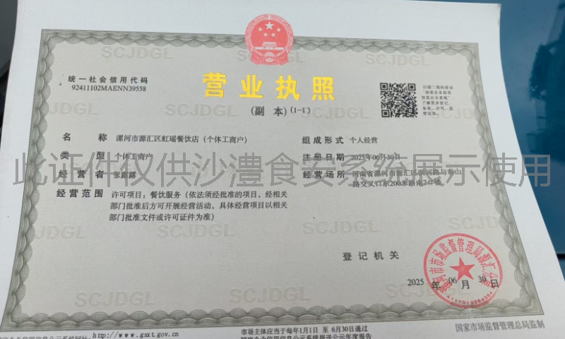 营业执照
