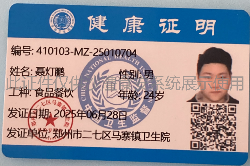 健康证