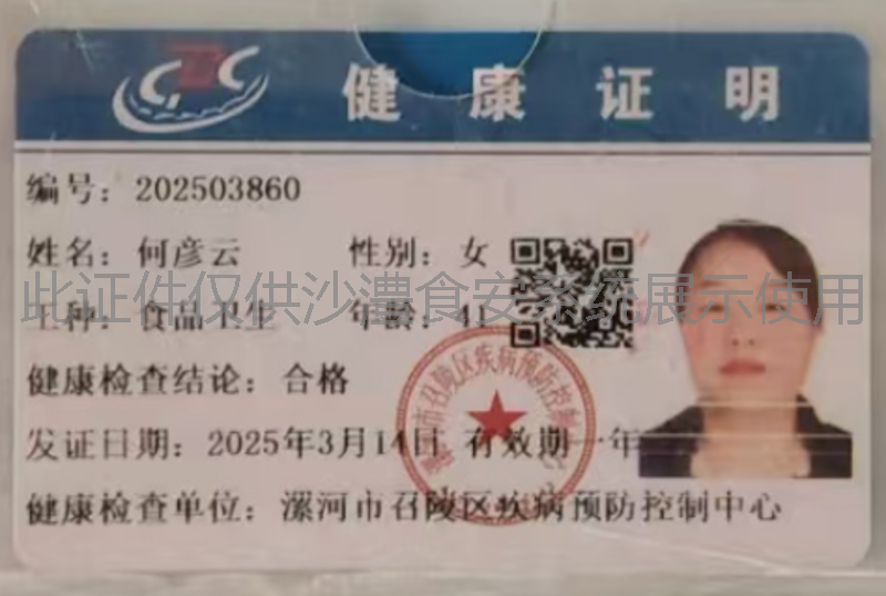 健康证