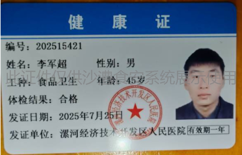 健康证