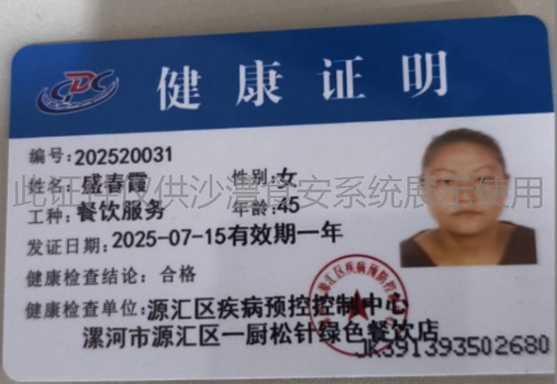 健康证