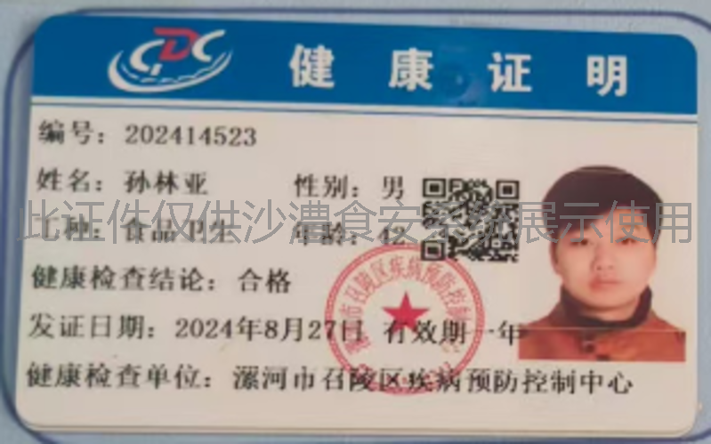 健康证